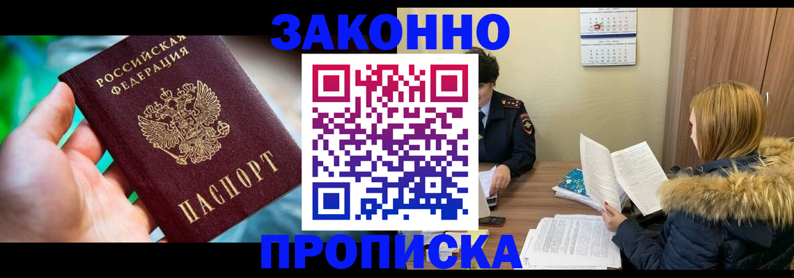 прописка 2025 в Адыгее