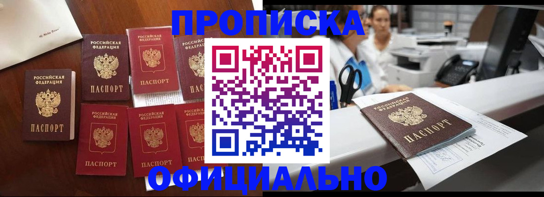 прописка в квартире в Адыгее