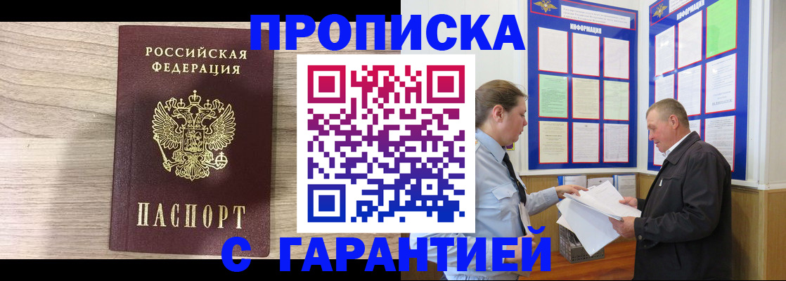 прописка в квартире в Адыгее